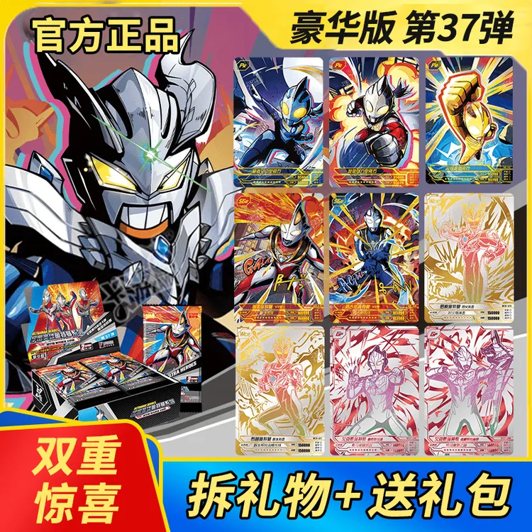 正版奥特曼卡片豪华版第37弹SP卡玩具卡牌卡册收藏册男孩生日礼物
