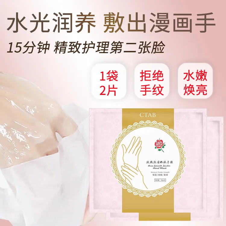 玫瑰山羊奶烟酰胺手膜保湿补水嫩肤滋润手部护理手套护手膜