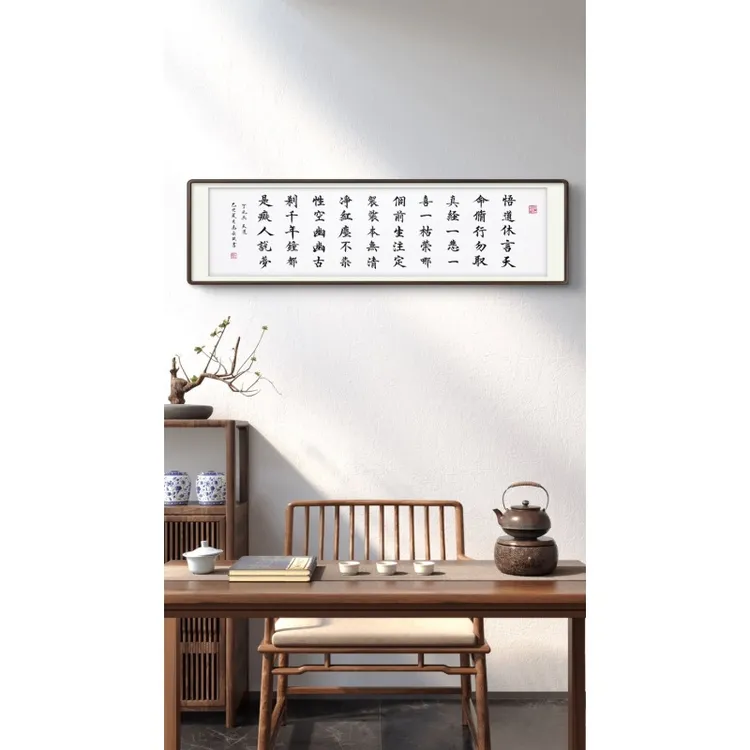 《悟》高长玖 手写 宣纸 书法作品 180*48cm