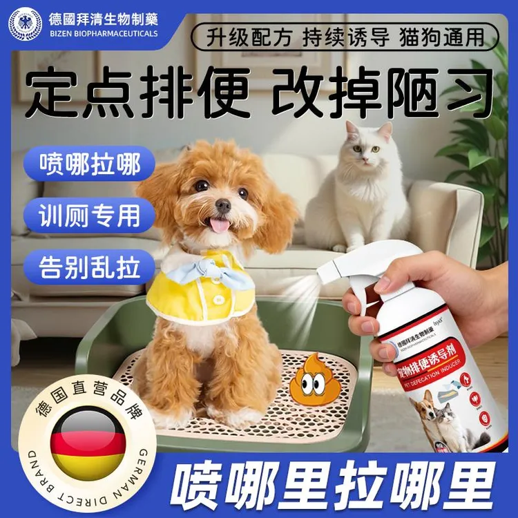 【科学引导】宠物狗狗定点上厕所神器狗定点排便诱导剂大小便训练商品图