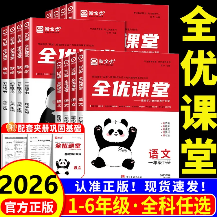 全优课堂小学一二年级三四五六年级下册上册语文数学英语同步练习
