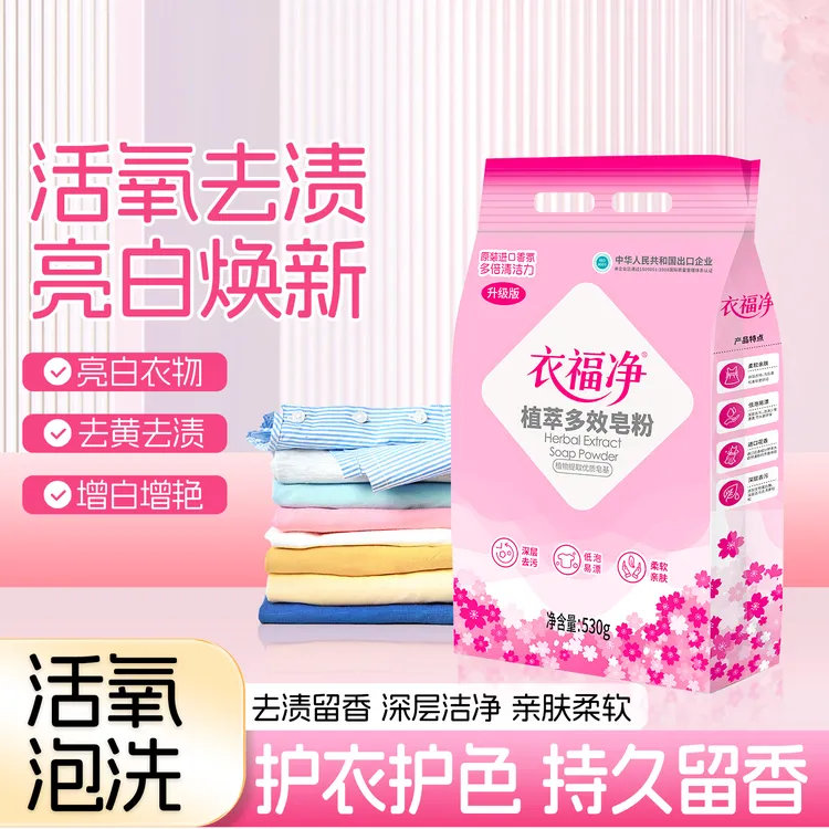 皂粉焕新衣福净多效洗衣粉袋装五包一箱柔软持久留香香氛去污亮白