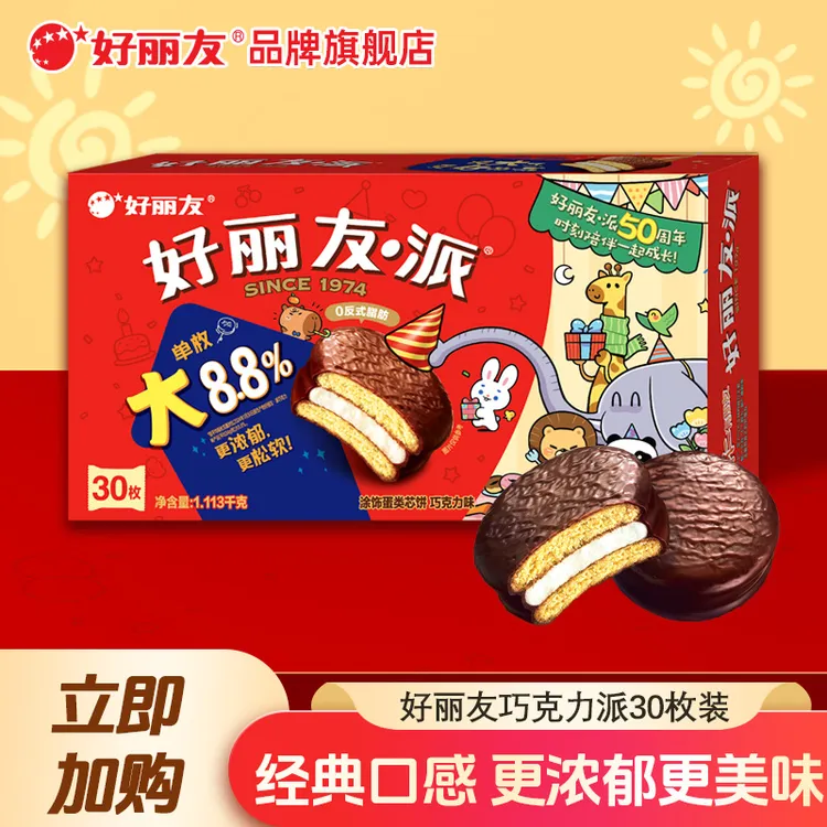 好丽友巧克力派30枚西式蛋糕点早餐旗舰店解馋追剧必备零食品D07
