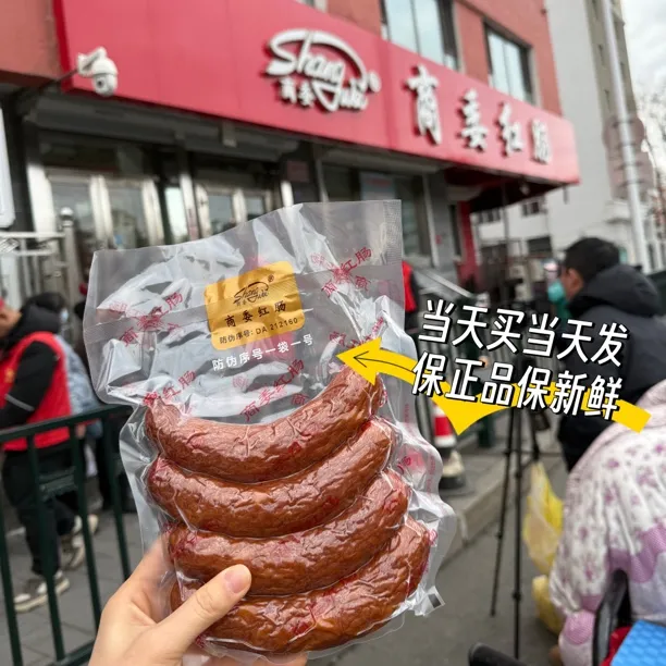 哈尔滨商委红肠东北特产熏酱熟食真空零食