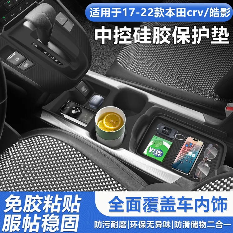 适用本田CRV/皓影中控硅胶垫排档水杯保护套扶手箱储物垫内饰用品