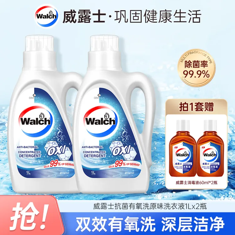 威露士洗衣液经典原味1L*2 抗菌除螨洗衣液去污【店铺】
