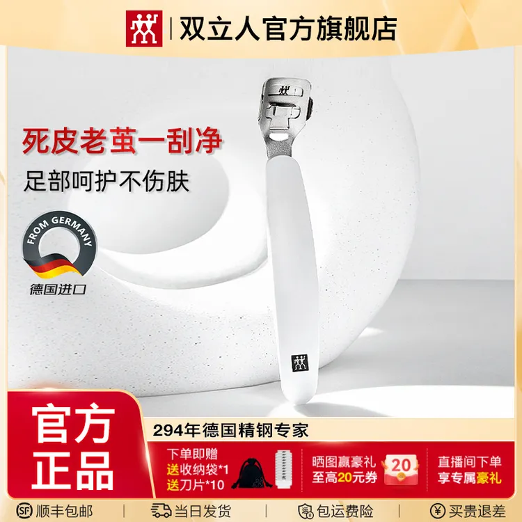 【中秋送礼】德国双立人修脚刀去死皮足部老茧刮脚刀原装进口刨脚刀