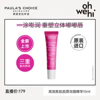 【ohwehi专属】新品上市宝拉珍选高效胶原多肽唇膏焕亮长效保湿饱满唇部