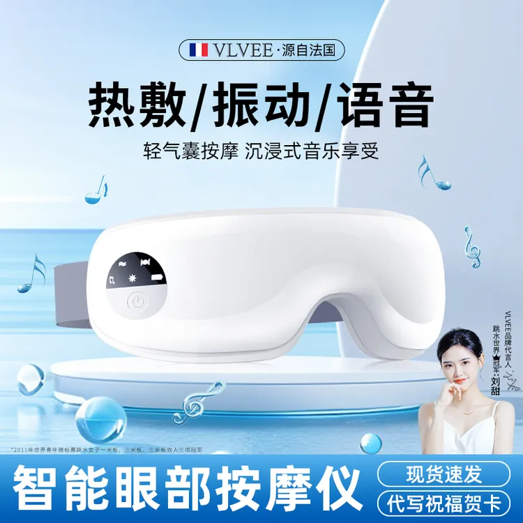 法国VLVEE多功能眼部按摩仪加热气囊学生上班族护眼送礼生日礼物