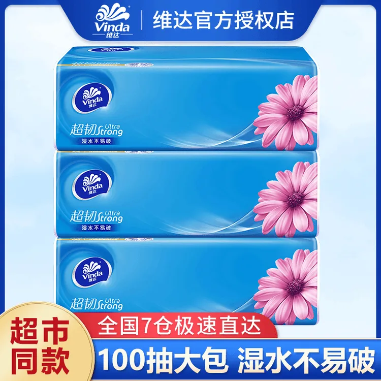 维达超韧3层100抽抽纸无香家用面巾纸亲肤纸巾实惠装纸抽