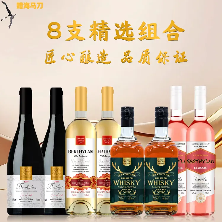 【户外发专属】爵士兰特干红葡萄酒2+干白2+威士忌2+桃红2