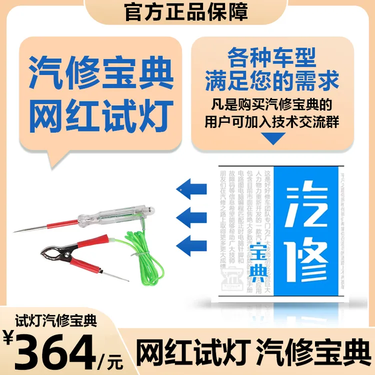 网红试灯检测试电笔汽修宝典汽修资料终身汽车维修电路图正时手册