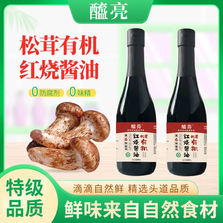 有机松茸红烧酱油0防腐0味精纯粮古法酿造酱油调味佳品