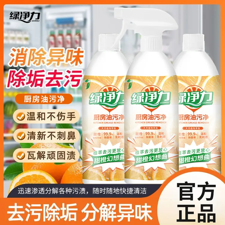 绿净力油污净厨房重油污清洁剂油烟机灶台去油神器除垢喷雾-家居