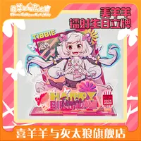 喜羊羊与灰太狼美羊羊镭射生日立牌美羊羊角色生日摆件