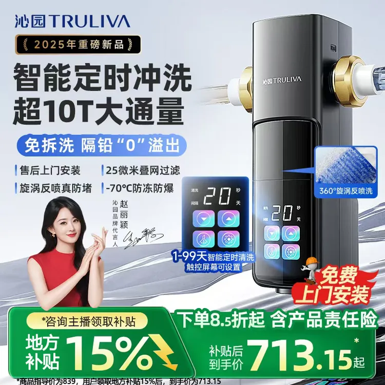 沁园智能10T-25微米净水家用前置过滤器推荐前置前置净水器净水机