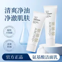 2支【小黑妮婚礼伴手礼MY】正品氨基酸净澈洁面乳清爽保湿