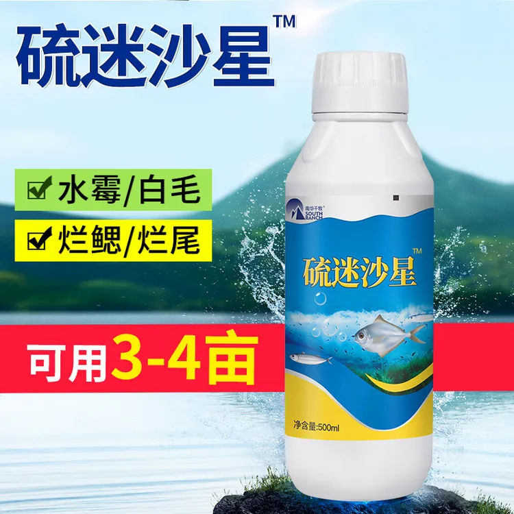 硫醚沙星水产养殖专用水霉清除剂虾蟹鱼塘消毒杀菌白毛腐皮烂腮