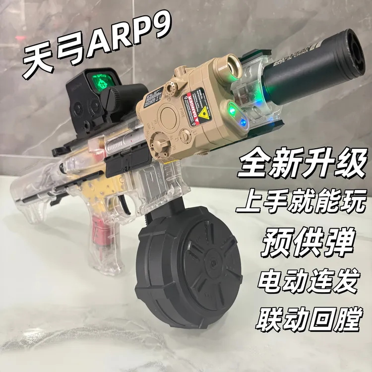 天弓ARP9四代全新升级电动连发玩具枪CS竞技下场wargame发射器