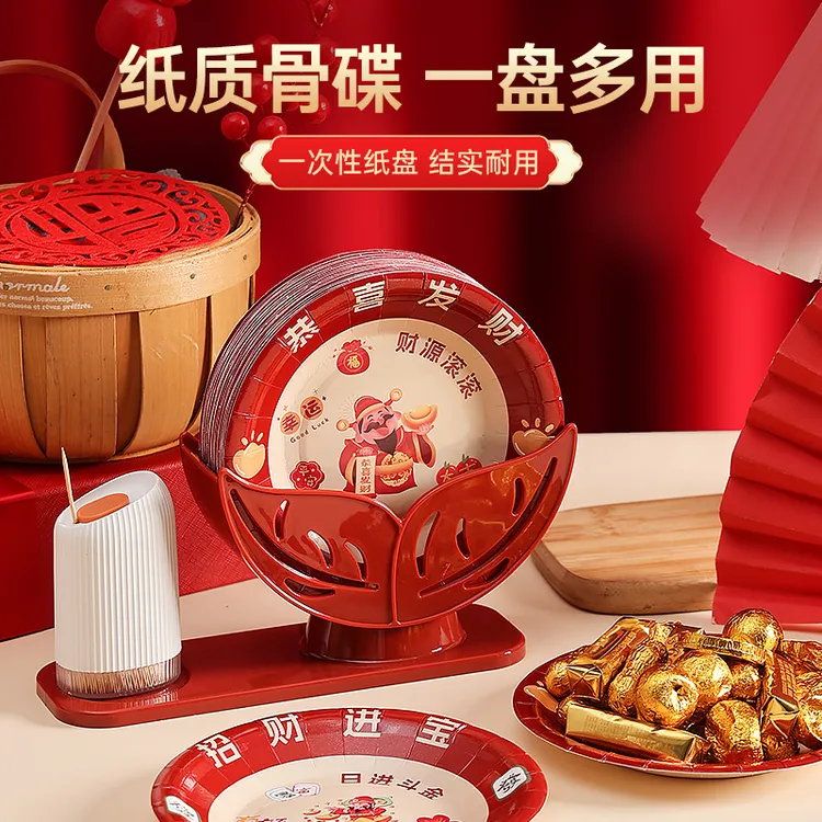 新年喜庆一次性餐碟聚会纸质餐盘食物收纳盘子餐桌喜事碟子吐骨碟