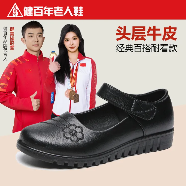 健百年品牌新款高档中老年真皮妈妈鞋老年人软底防滑单鞋奶奶鞋子