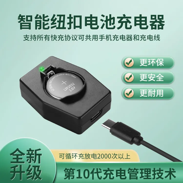 汽车钥匙LIR2032多种3.6v纽扣电池充电器充电连接配件可循环充电