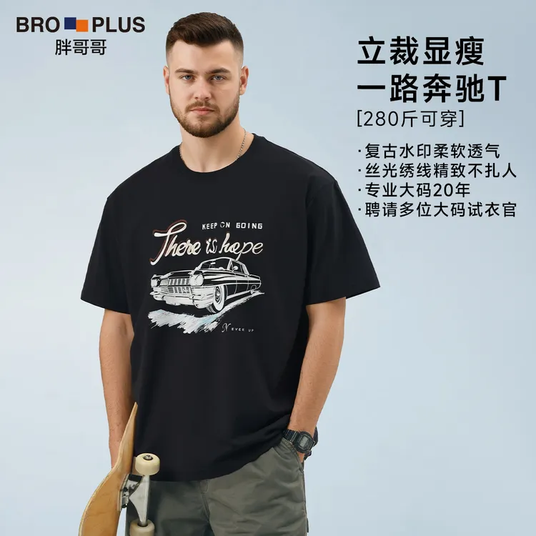 【一马奔驰T恤】胖哥哥大码男装短袖T恤男加肥加大显瘦宽松透气百搭