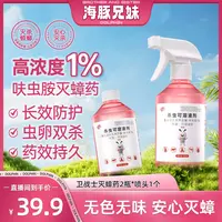 卫战士呋虫胺杀虫喷雾家用强力灭蟑螂跳蚤蚂蚁