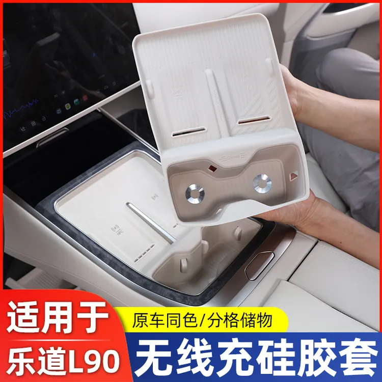 适用乐道L90无线充保护套中控水杯架硅胶防滑垫汽车用品改装配件
