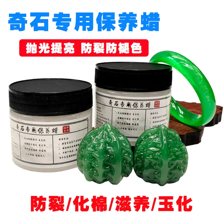 奇石专用蜡玉石保养油寿山上光养护文玩包浆砚台护理膏防裂防褪色