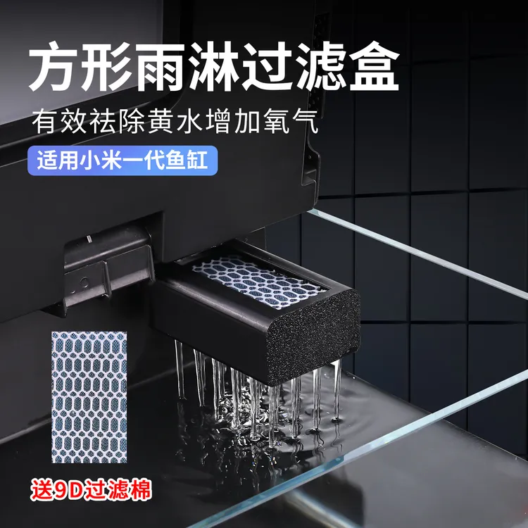 适用小米鱼缸出水口一代雨淋可放过滤棉羊绒棉小米鱼缸改装配件