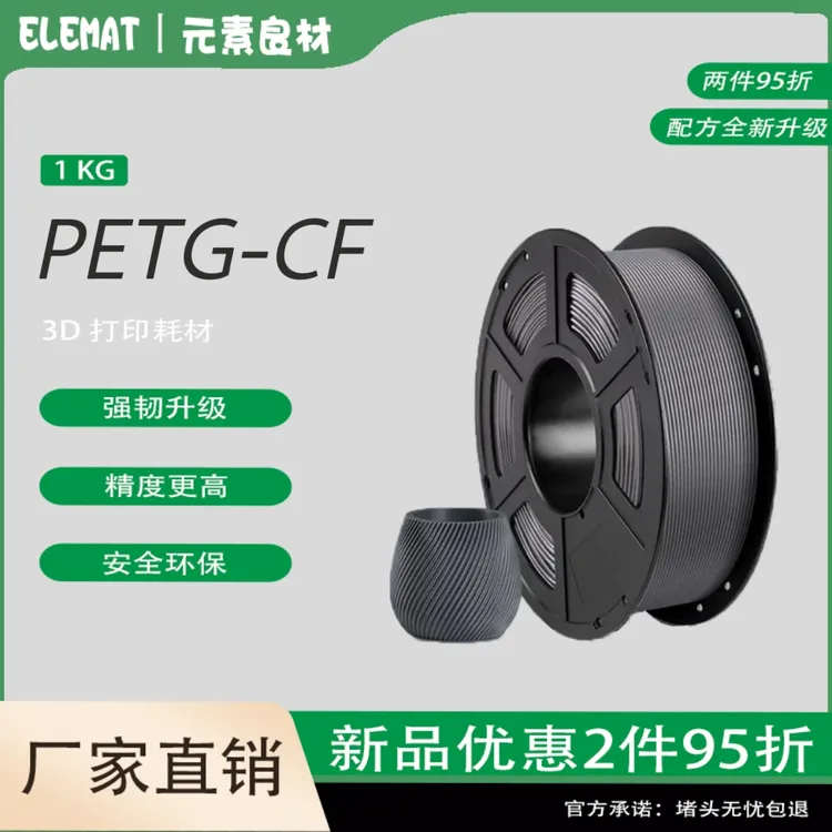PETG-CF碳纤维3D打印耗材15%碳含量强韧升级高强度  1kg