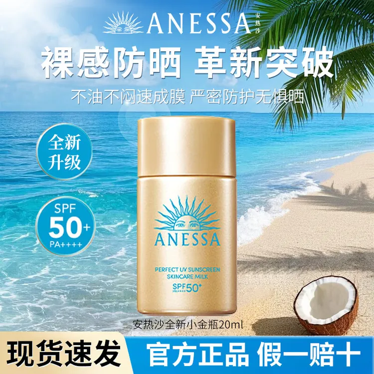 安热沙防晒霜安耐晒防紫外线50倍防水防汗小金瓶20ml旅行装