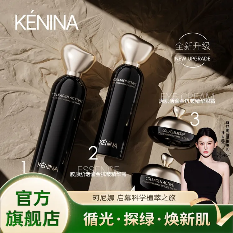 珂尼娜KÉNINA鎏金焕颜奢护紧致套盒