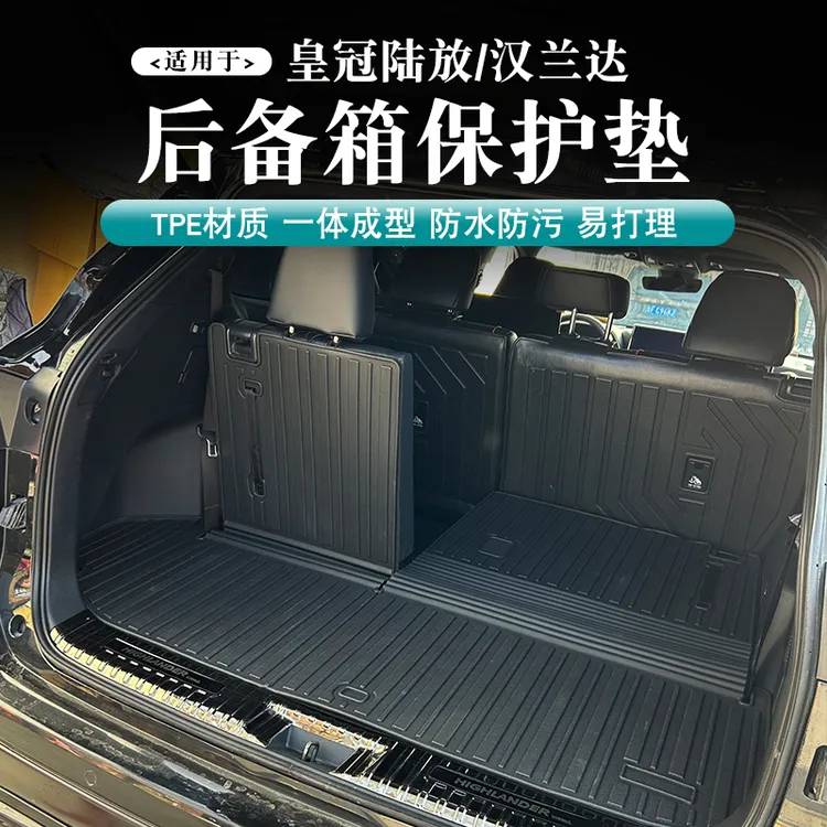 适用于皇冠陆放/汉兰达后备箱保护垫7座专用改装配件汽车用品