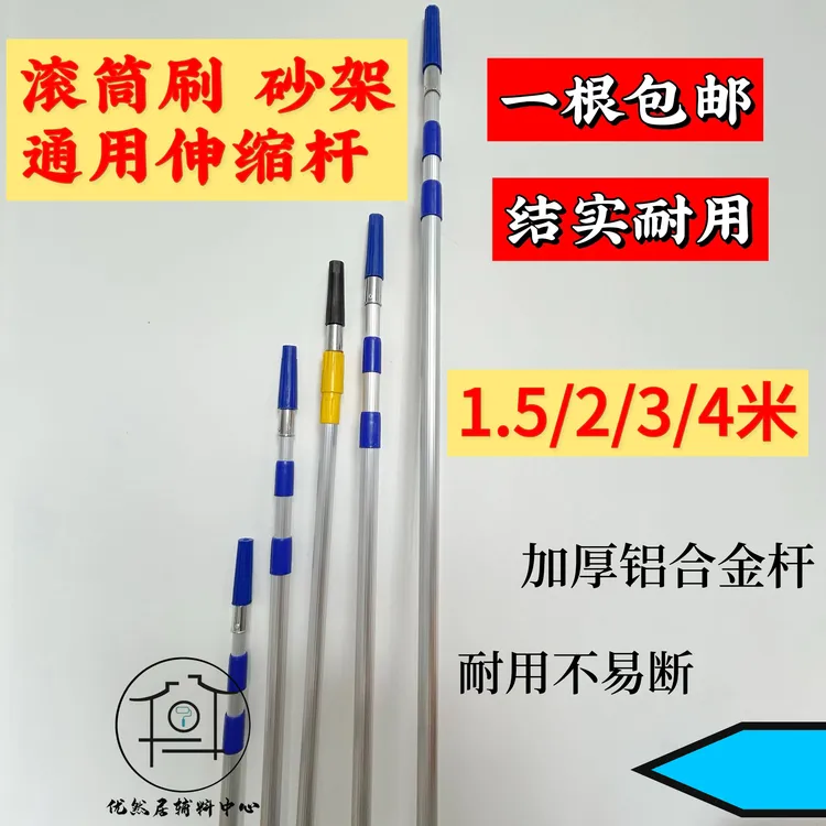 2米加长杆伸缩杆滚筒刷不锈钢杆油乳胶漆涂料刷墙滚刷延长柄工具