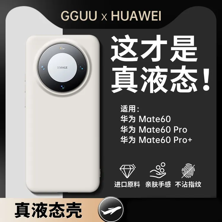 适用华为Mate80Pro手机壳70Pro小众60pro高颜值50硅胶创意保护套
