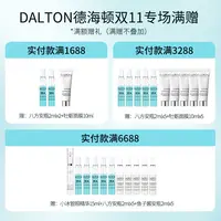 【勿拍】【满赠】DALTON德海顿专场满赠 八方安瓶