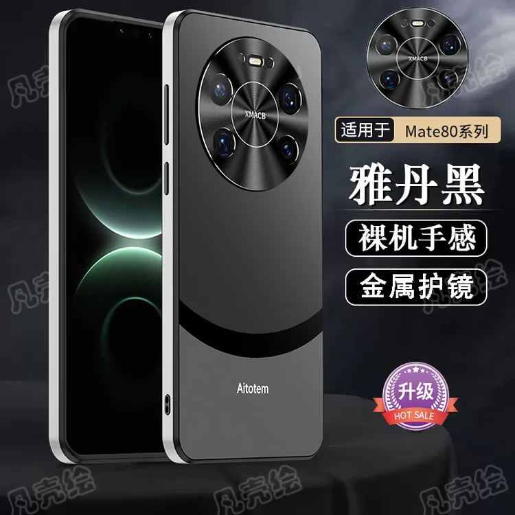 华为mate80手机壳新款promax金属镜头全包防摔保护套磨砂高档适用