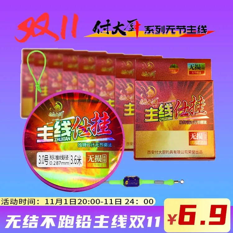 付大厨《无节飞磕不跑铅主线》成品线组付大厨新款钓鱼纯手工原丝