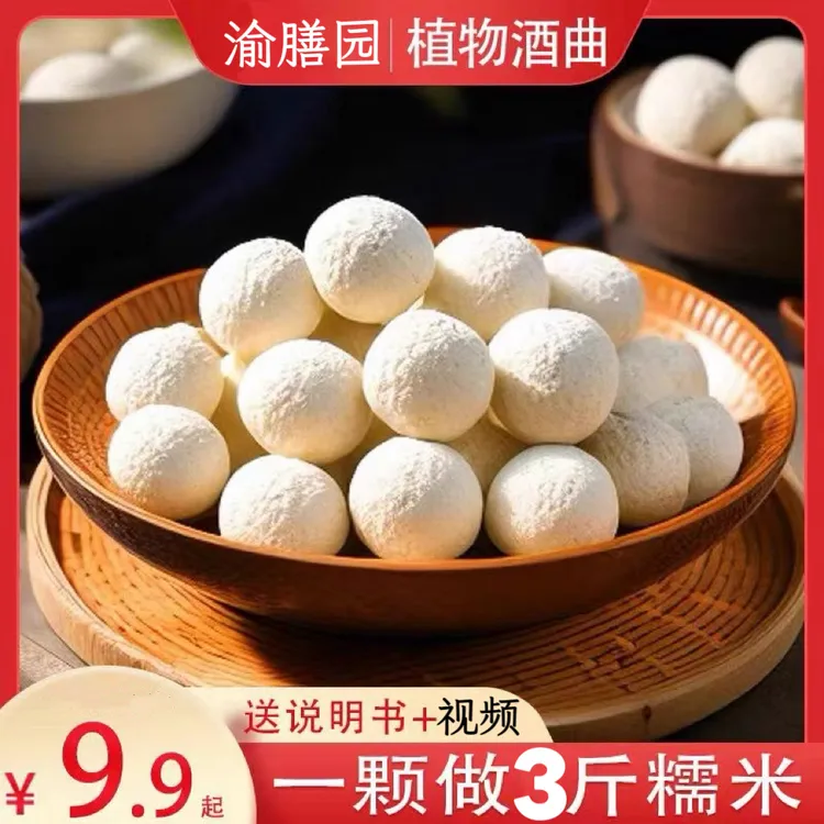 （专属）传统手工植物甜酒曲优质醪糟家用月子酒酿老式土曲醇香制作