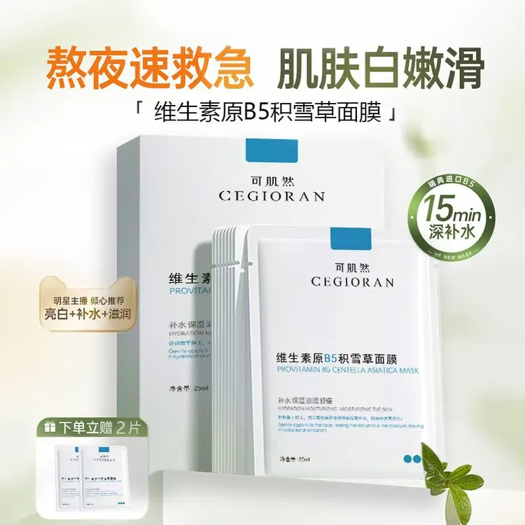 积雪草维生素原B5面膜补水提亮保湿舒缓熬夜急救焕亮修复