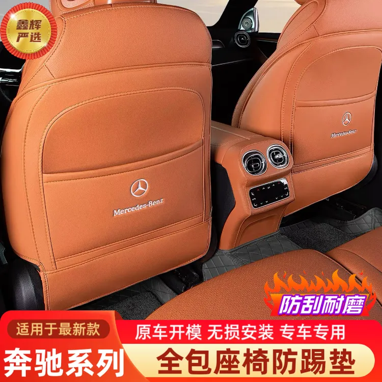 适用于奔驰GLC300L C260L E300L GLB220车内饰改装后排座椅防踢垫