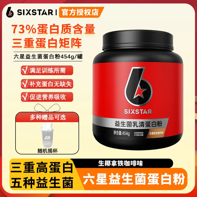 肌肉科技六星乳清蛋白粉1磅益生菌蛋白粉瘦子肌肉科技六星蛋白粉