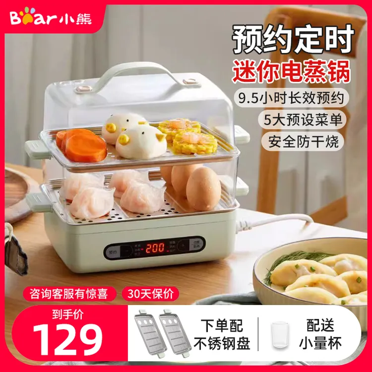 小熊电蒸锅煮蛋蒸蛋器小型家用双层不锈钢多功能预约定时自动断电