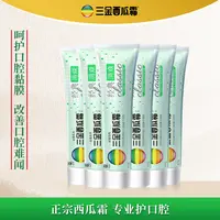 【新疆包邮】三金草本西瓜霜除口腔异味清新薄荷不含氟牙膏6支装
