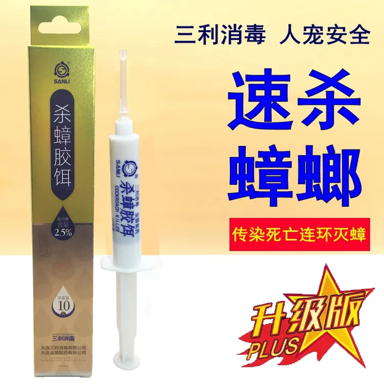 三利消毒杀蟑胶饵强力蟑螂药家用厨房灭蟑螂饵剂针管蟑螂药膏传染