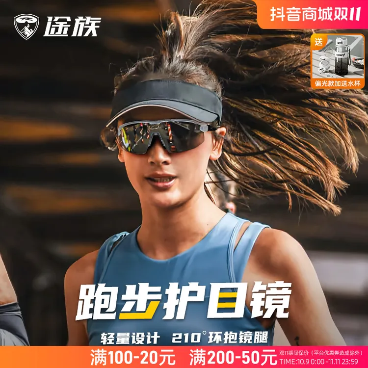 途族马拉松眼镜跑步专用偏光变色户外眼镜徒步防紫外线防风沙墨镜