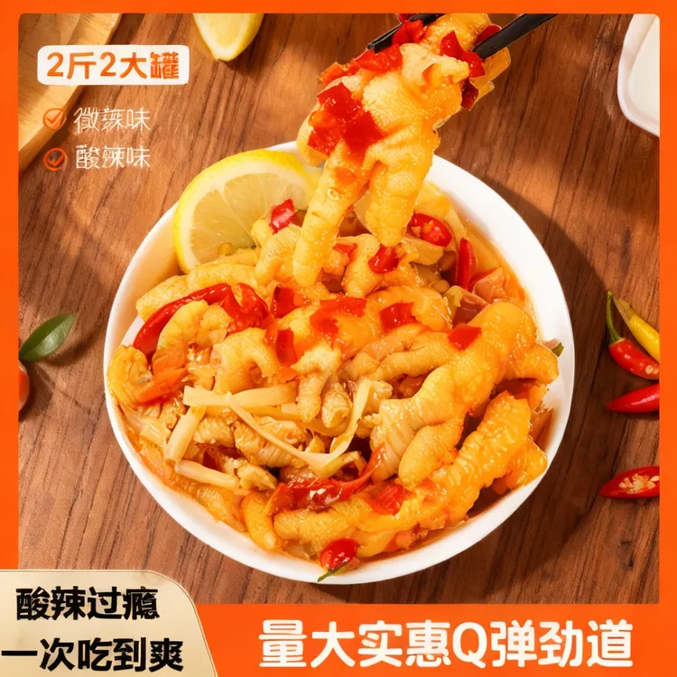 【必囤2大罐】鸡爪无骨鸡爪脱骨鸡爪晚上充饥食品解馋追剧必备零食商品图