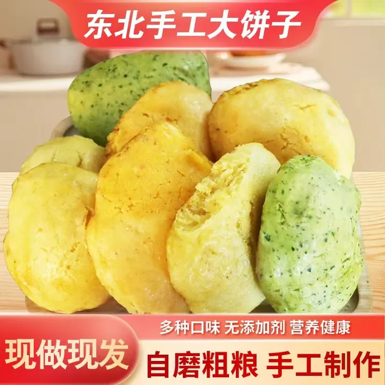 纯手工制作自磨粗粮东北玉米面大饼子